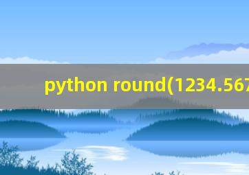 python round(1234.5678,-2)